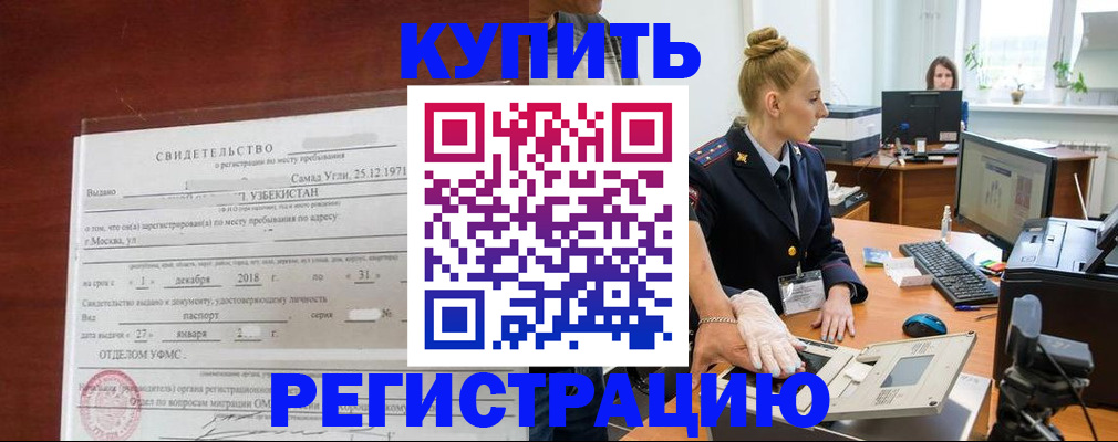временная регистрация в квартире в Кирсанове
